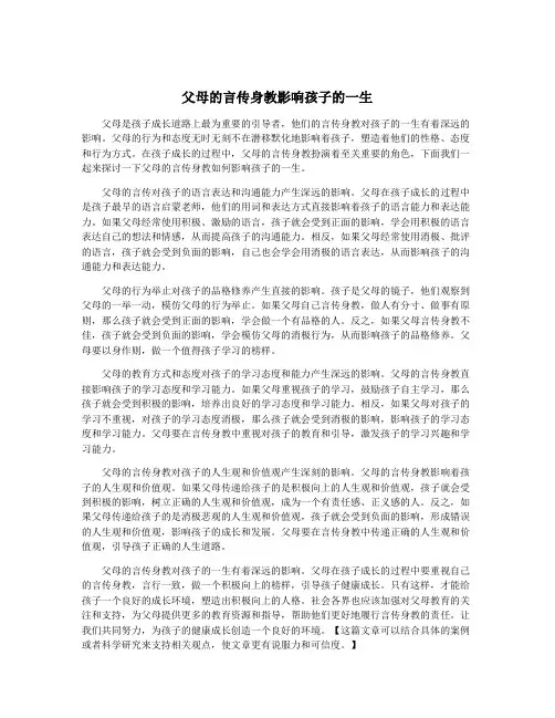 父母的言传身教影响孩子的一生