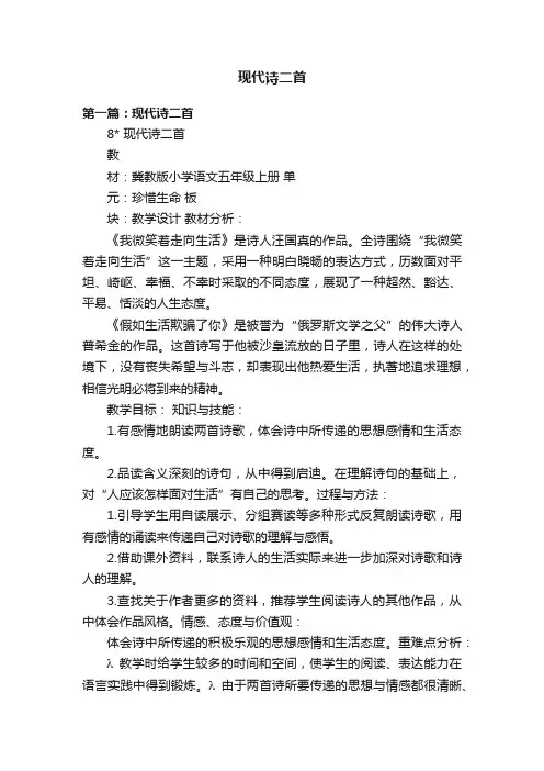 现代诗二首