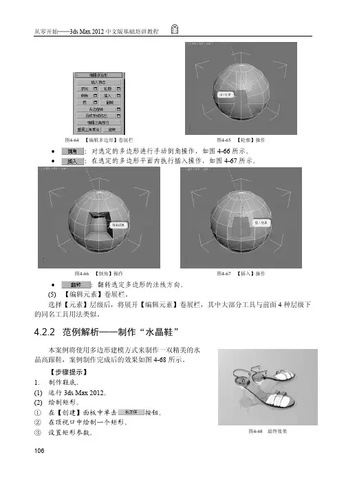 范例解析──制作“水晶鞋”_从零开始——3ds Max 2012中文版基础培训教程_[共9页]