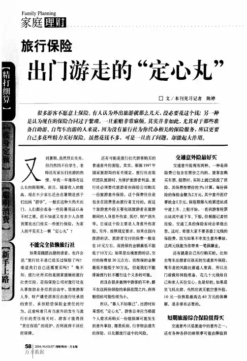 旅行保险出门游走的定心丸
