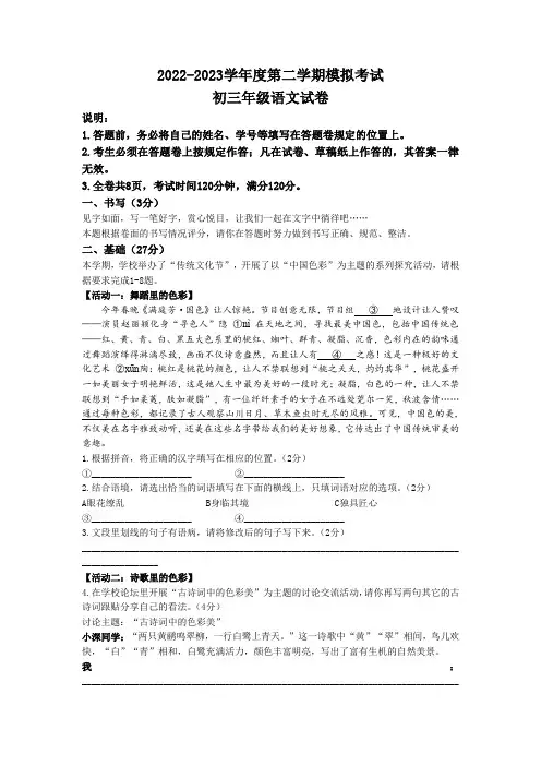 2023年广东省深圳中学共同体中考一模语文试卷含答案