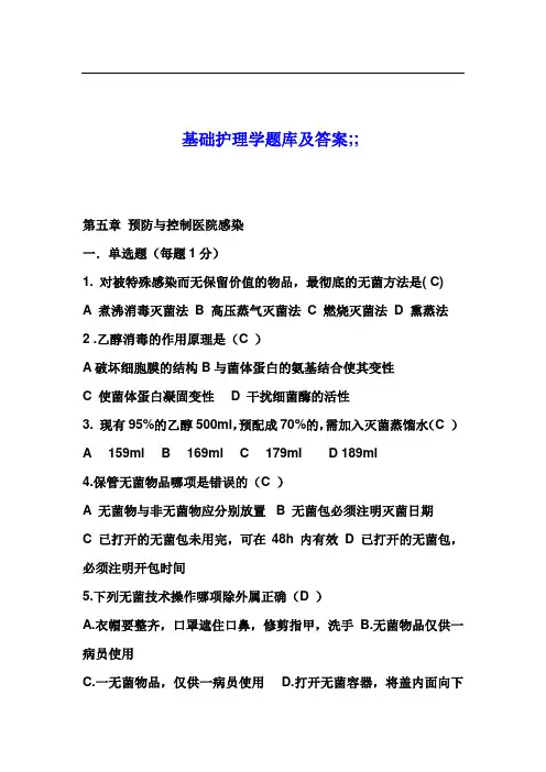 基础护理学题库及答案3