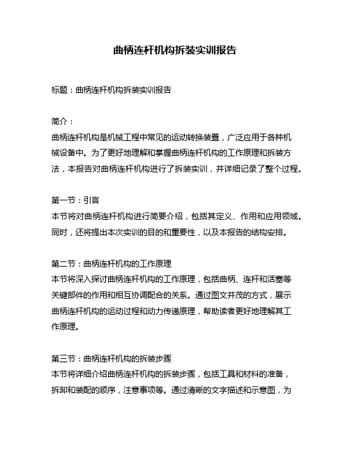 曲柄连杆机构拆装实训报告