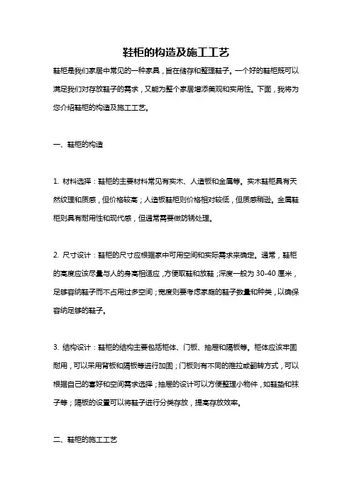 鞋柜的构造及施工工艺