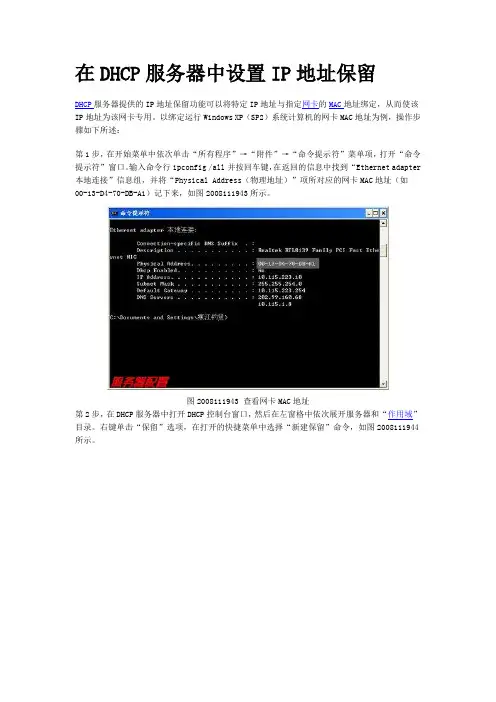 在DHCP服务器中设置IP地址保留