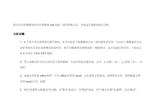 全站仪数据转换为CAD