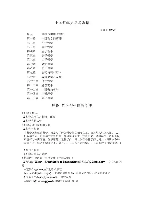 中国哲学史参考资料