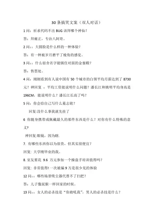 30条 搞笑神回复文案(双人对话)
