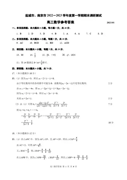 盐城市、南京市2023届高三年级期末考试数学参考答案