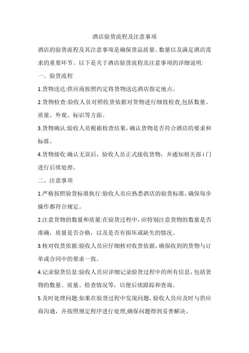 酒店验货流程及注意事项