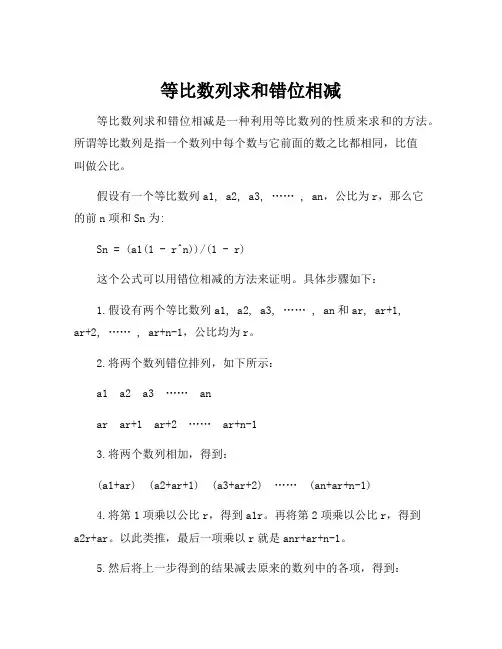等比数列求和错位相减