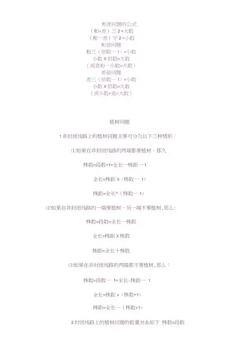 和差问题的公式