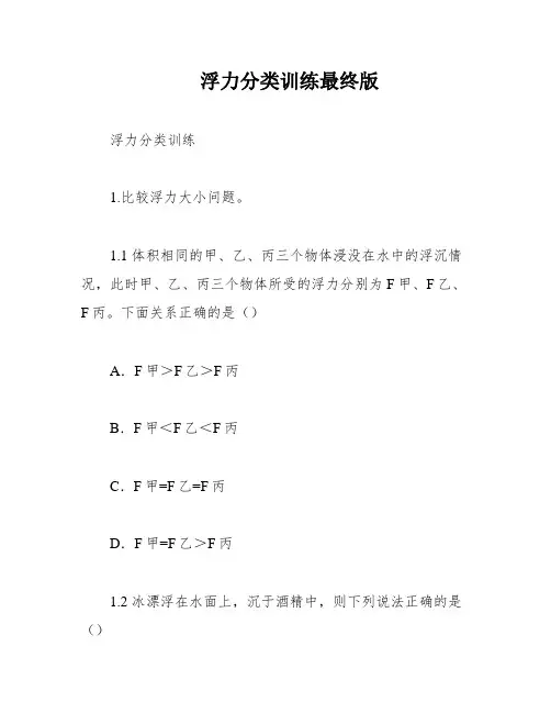 浮力分类训练最终版