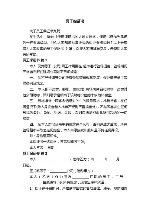 员工保证书