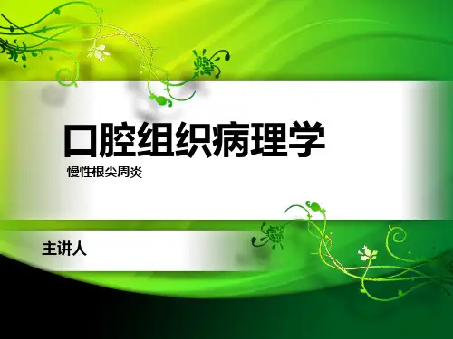 口腔组织病理学教材