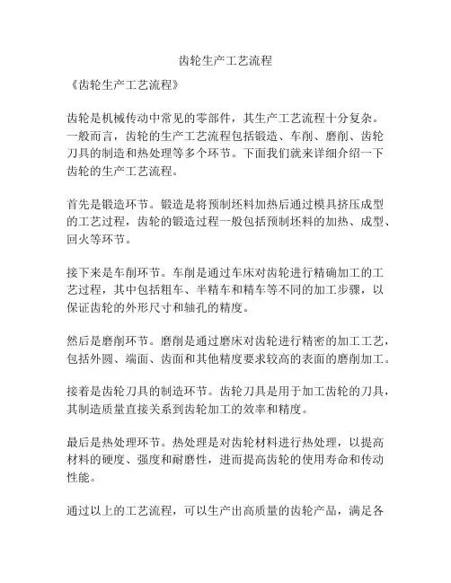 齿轮生产工艺流程