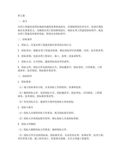 水利公司招标程序(3篇)