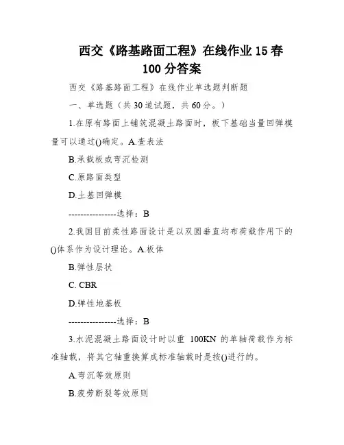 西交《路基路面工程》在线作业15春100分答案