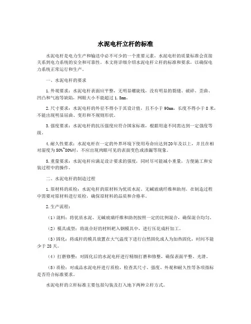 水泥电杆立杆的标准