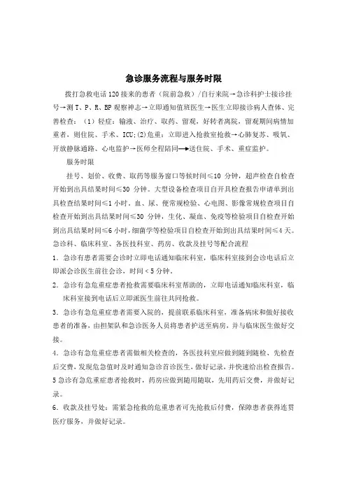 急诊服务流程与服务时限