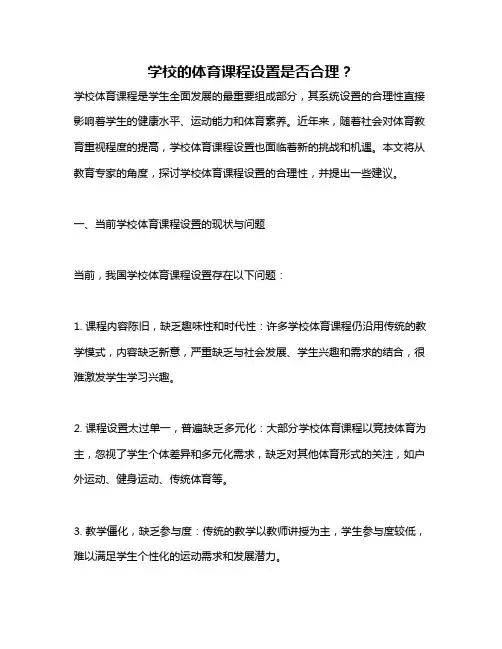 学校的体育课程设置是否合理？