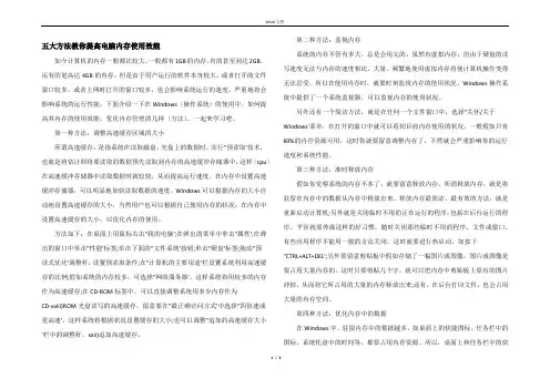 五大方法教你提高电脑内存使用效能