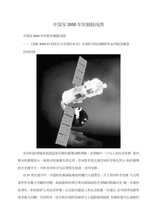 中国至2050年发展路线图