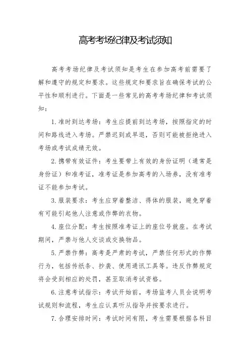 高考考场纪律及考试须知