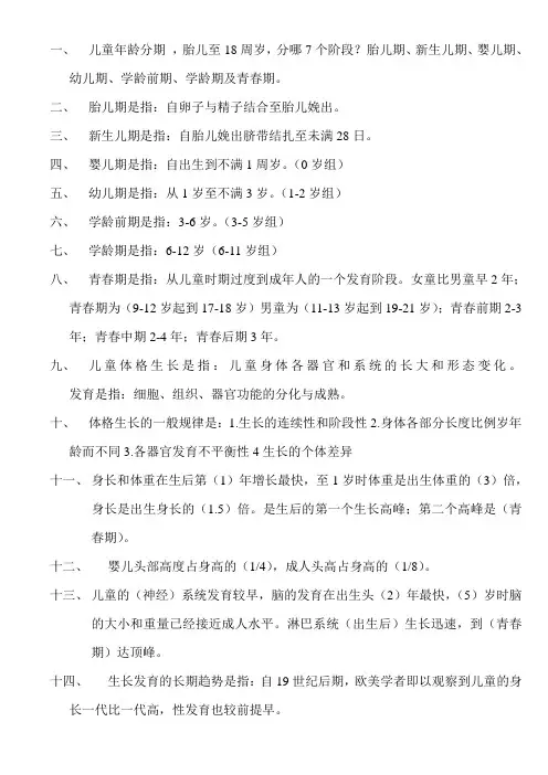 儿童保健学答案