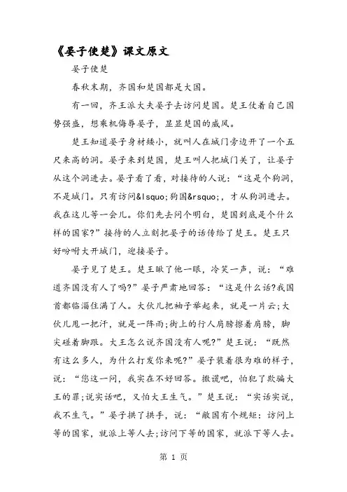 《晏子使楚》课文原文