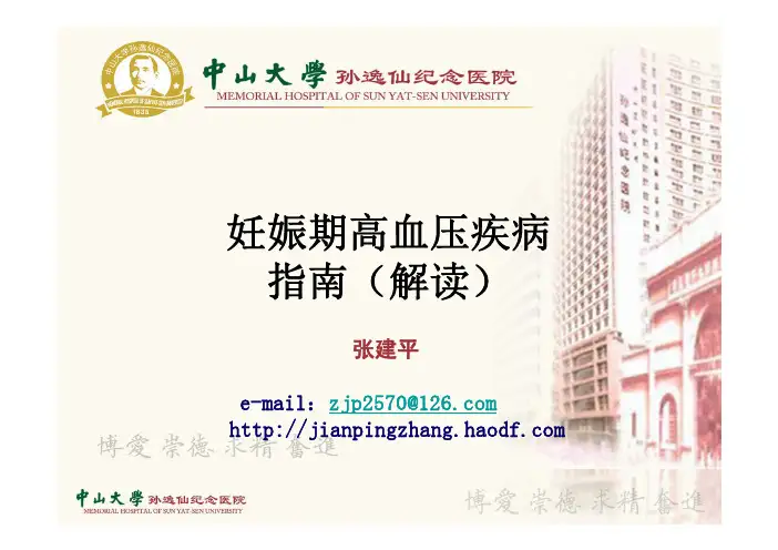 子痫前期指南