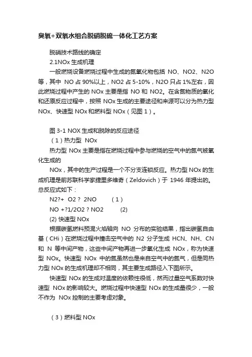 臭氧+双氧水组合脱硝脱硫一体化工艺方案