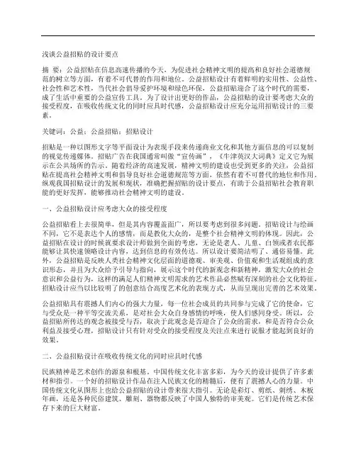 [招贴,要点,公益]浅谈公益招贴的设计要点
