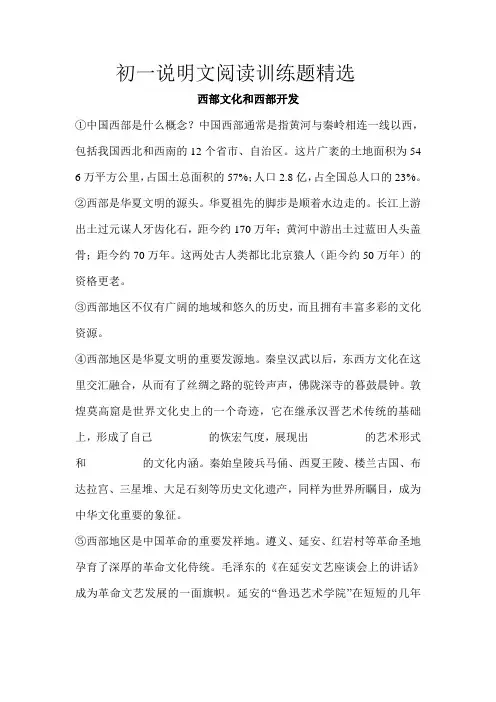 初一说明文阅读训练题精选(附答案)