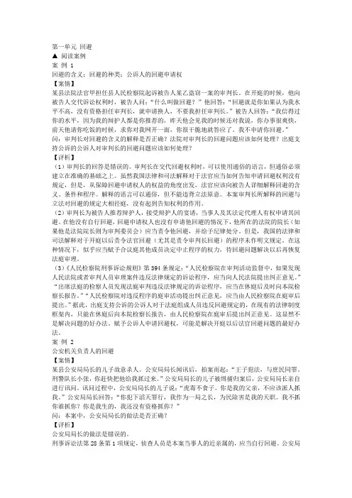 关于回避的案例