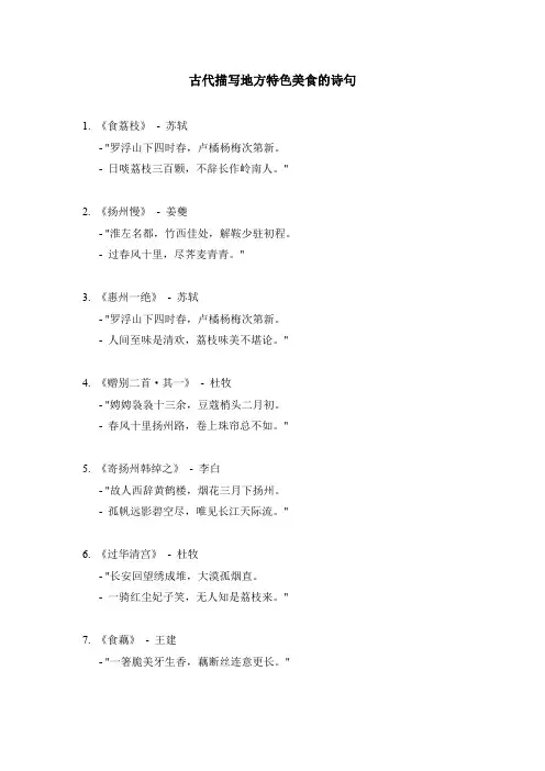 古代描写地方特色美食的诗句