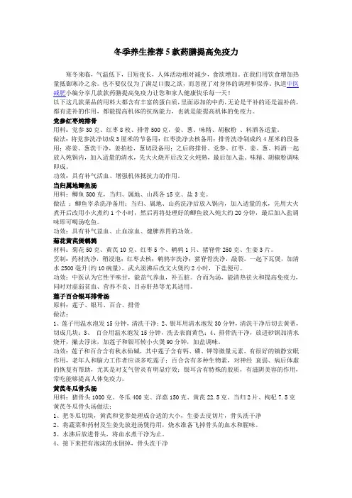冬季养生推荐5款药膳提高免疫力