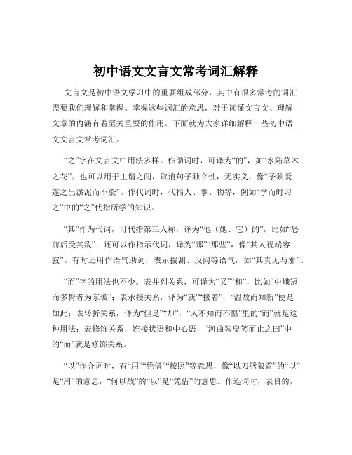 初中语文文言文常考词汇解释