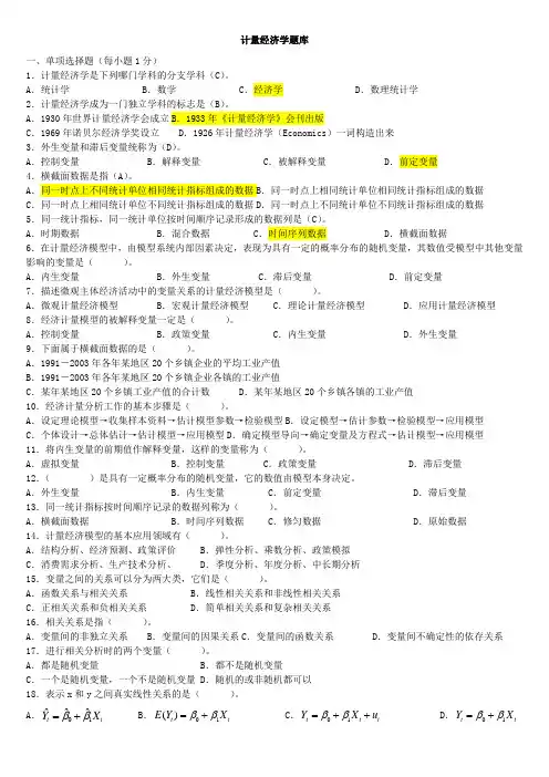 计量经济学题库超完整版 及答案