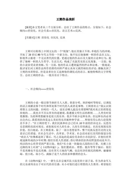 王朔作品浅析