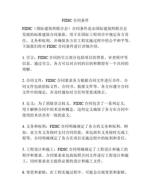 FIDIC合同条件