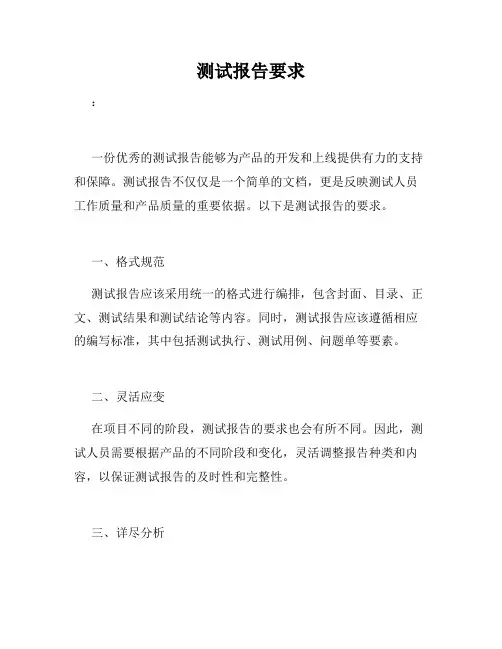 测试报告要求