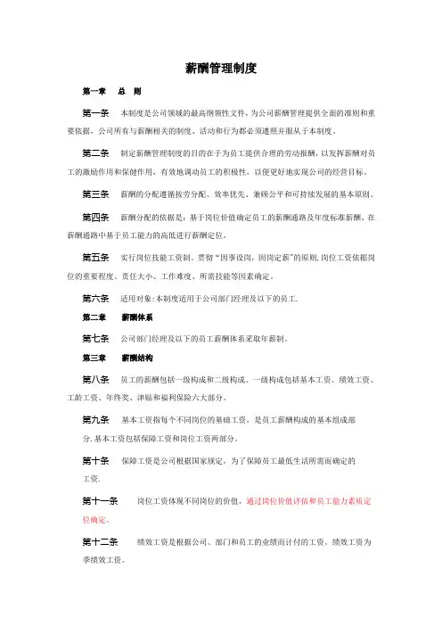 四川XX水电股份有限公司薪酬管理制度