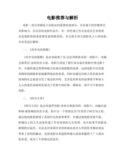 电影推荐与解析