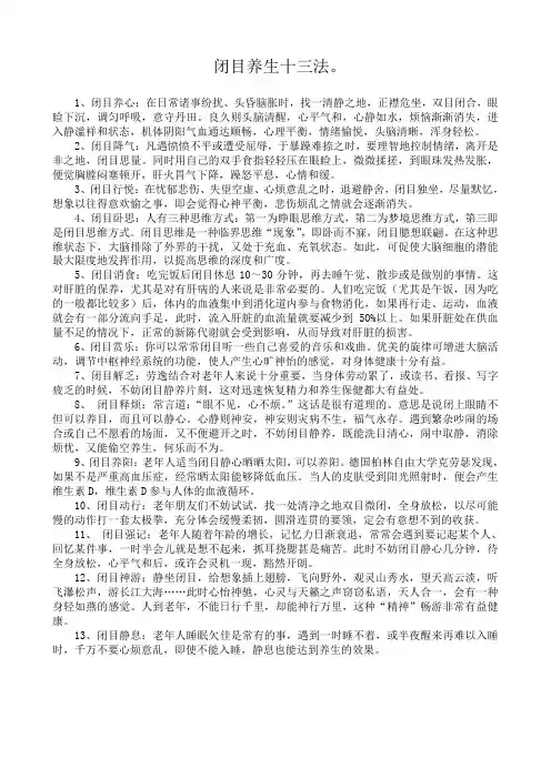 孙思邈养生法