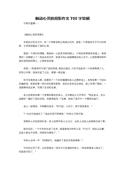 触动心灵的背影作文700字贺朝