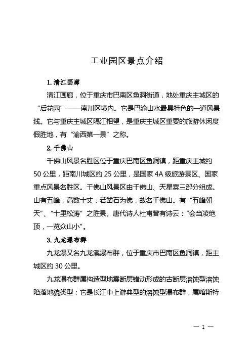 工业园区景点介绍