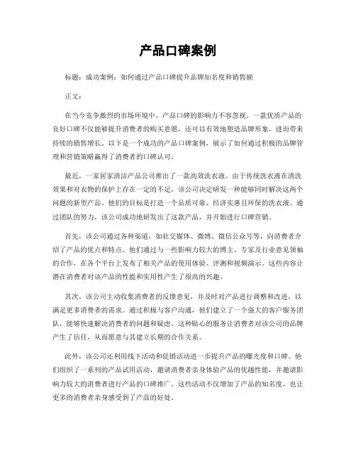 产品口碑案例