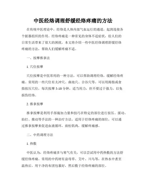 中医经络调理舒缓经络疼痛的方法