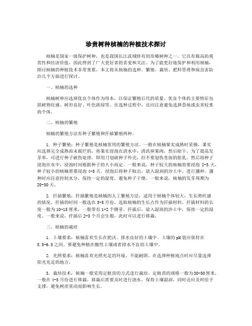 珍贵树种桢楠的种植技术探讨